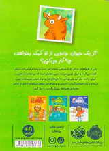 زویی و عینک ایده ساز جلد دوم هیولای کپکی